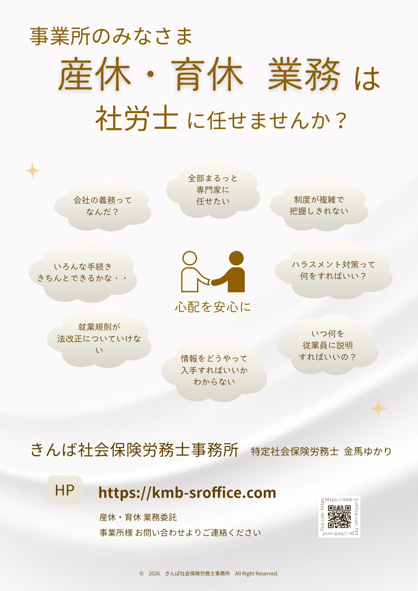 産休・育休 業務委託 チラシ（クリックでPDFを開く）