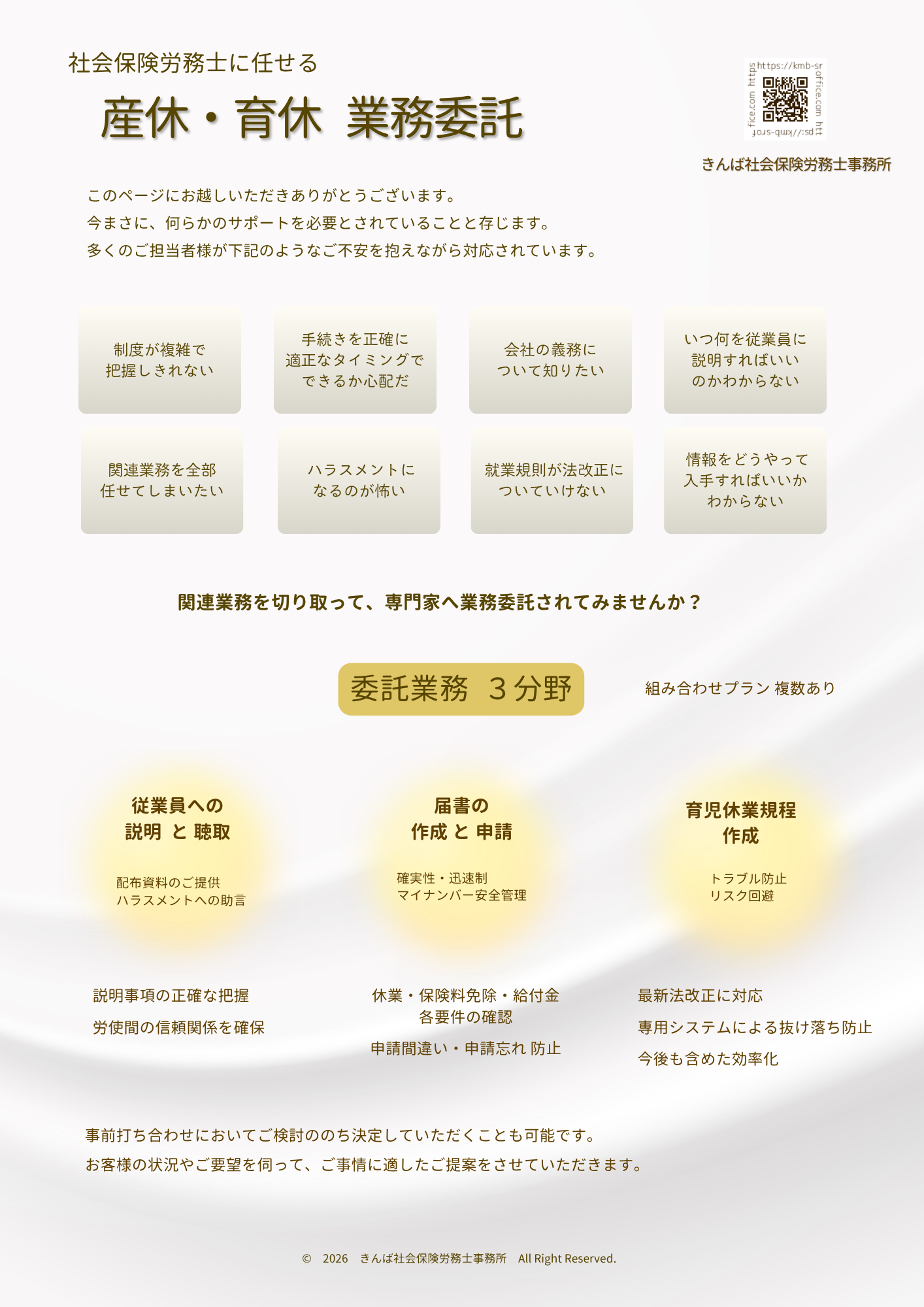 産休・育休 業務委託 詳細ご案内（クリックでPDFを開く）