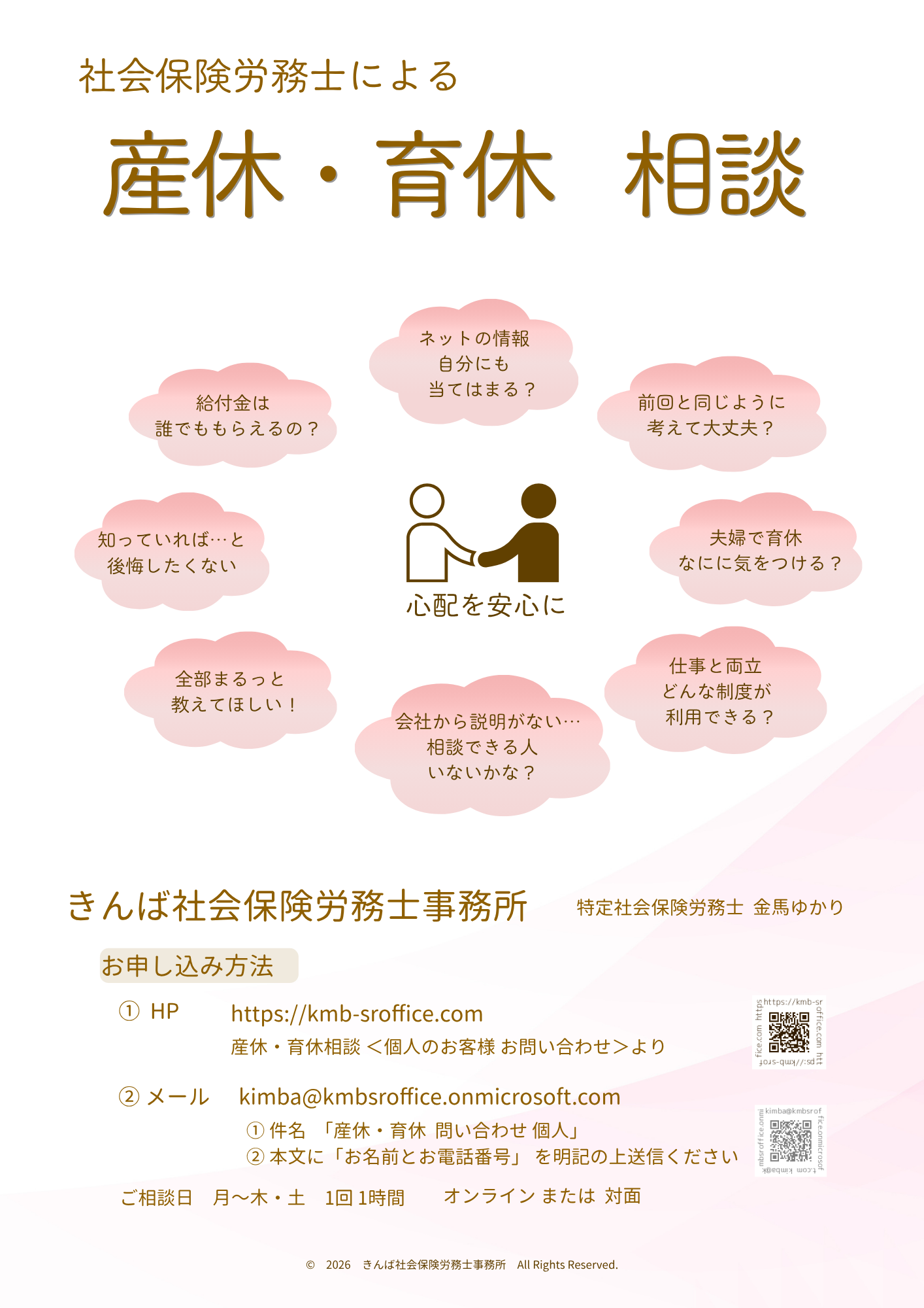 産休・育休 相談 チラシ（クリックでPDFを開く）