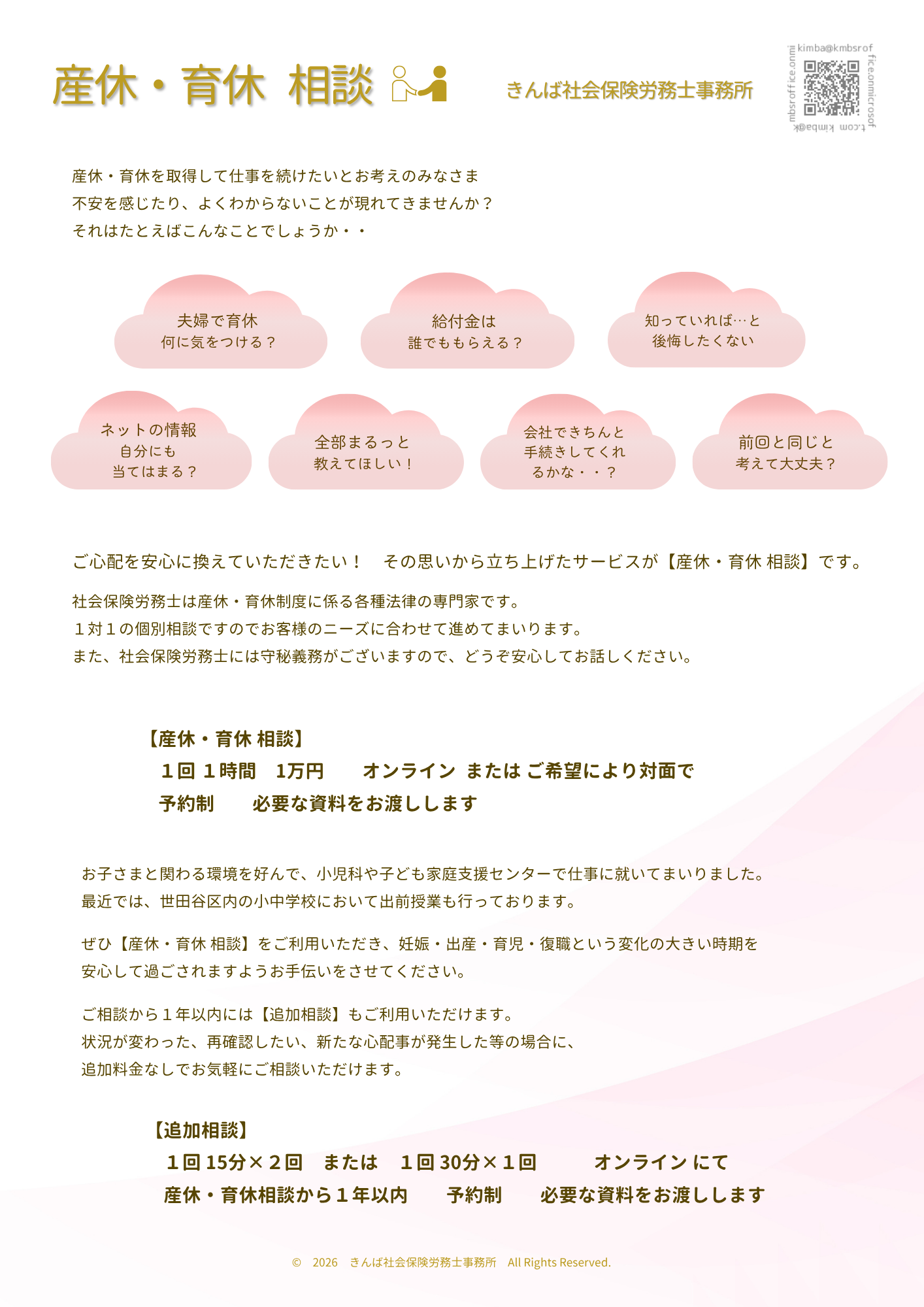 産休・育休 相談 詳細ご案内（クリックでPDFを開く）