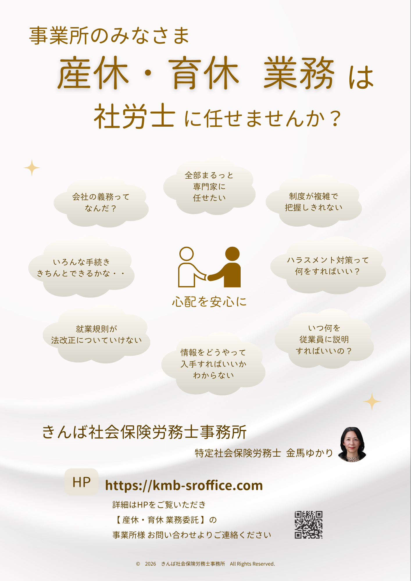産休・育休 業務委託 チラシ（クリックでPDFを開く）